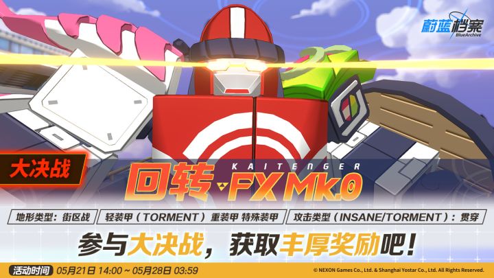 蔚蓝档案新大决战开启 巨型机器人「回转FX Mk.0」来袭截图