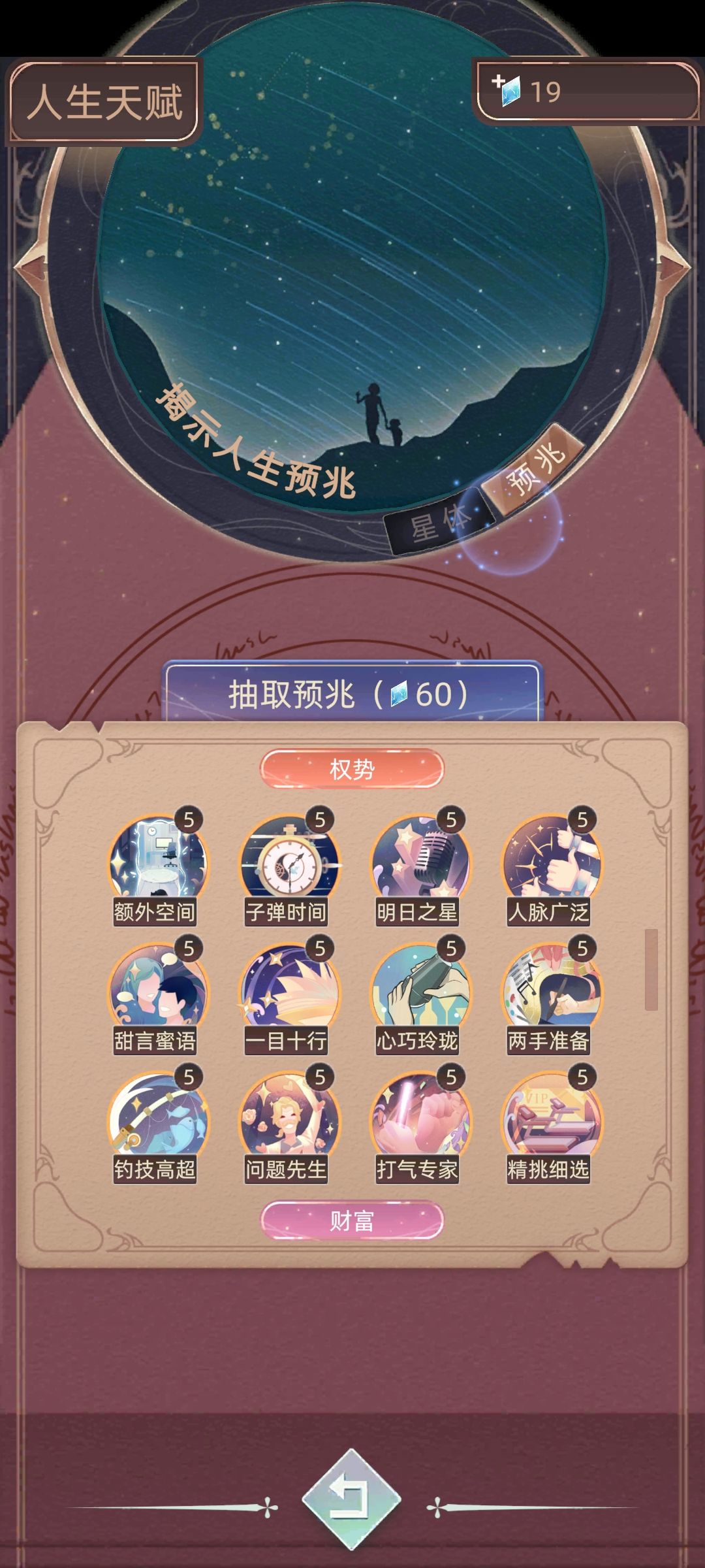 全天赋收集 2