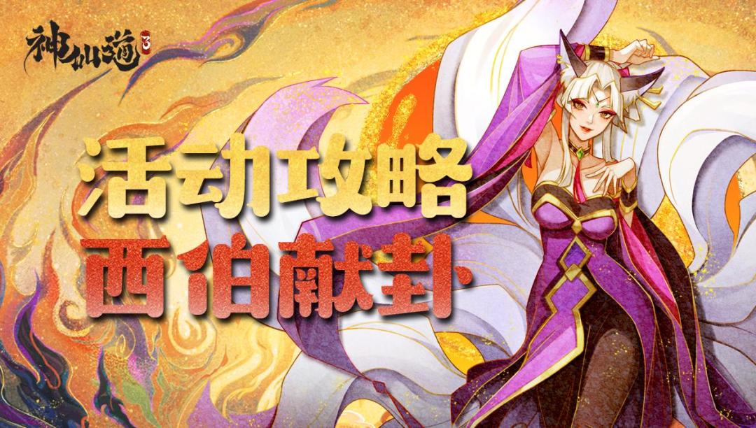 活动攻略丨西伯演卦分二气，鸿运当头好礼来截图
