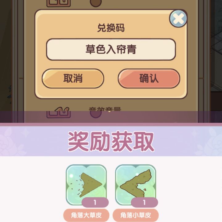 🎁草色入帘青截图