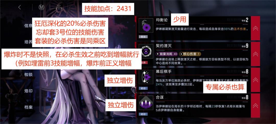 新人向整合攻略翻新，加入图文介绍。
伊琳娜
烙印：
前期辛迪加荣耀
破碎、公会战：混沌之拥或忘却深处
忘却深处需要开大秒移取消负面。不移动的话黑洞只有前两段吃加成
专属烙印：开启和升级看需求
1.主动踩雷可以引爆黑洞（召唤物也能踩）
2.打伤害前切回普通形态，伤害更高
重要枷锁：134
技能加点：2431
机制：
1.伊琳娜的3技能是独立增伤，仅加成湮灭之核，表现形式为角色身边环绕的球
2.伊琳娜截图