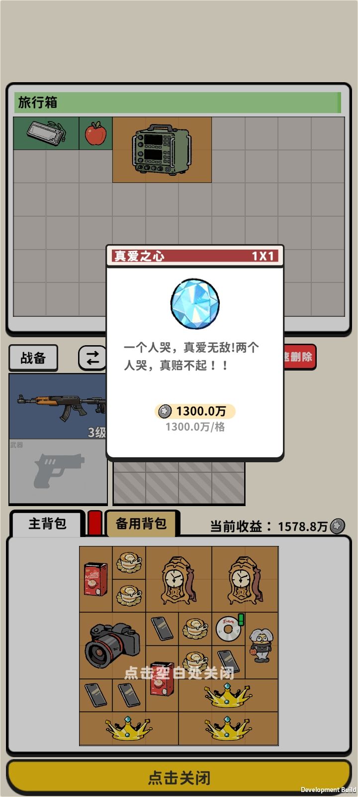 人生中第一颗星截图