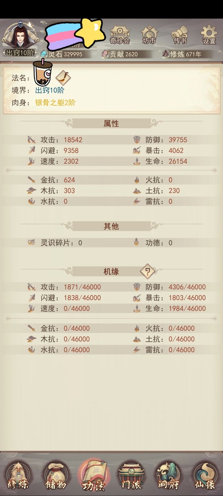 凡人修仙,逆天改命截图