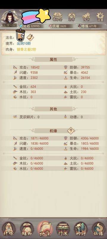 凡人修仙，逆天改命