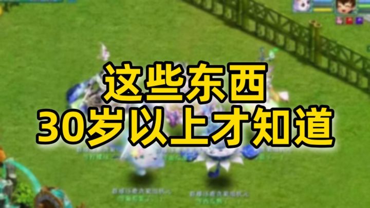 30岁以上的人才知道这些东西截图