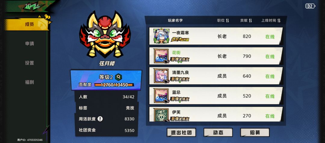 超时空跑跑弦月楼社团招人，图为团长本人 2