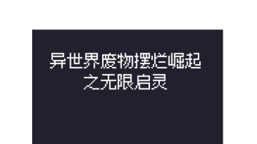 从入门到入坟·【二】