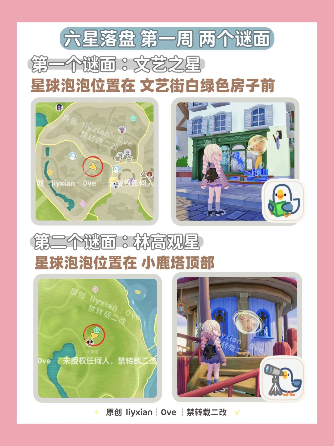 【心动小镇】六星落盘 6个谜面位置 汇总 3