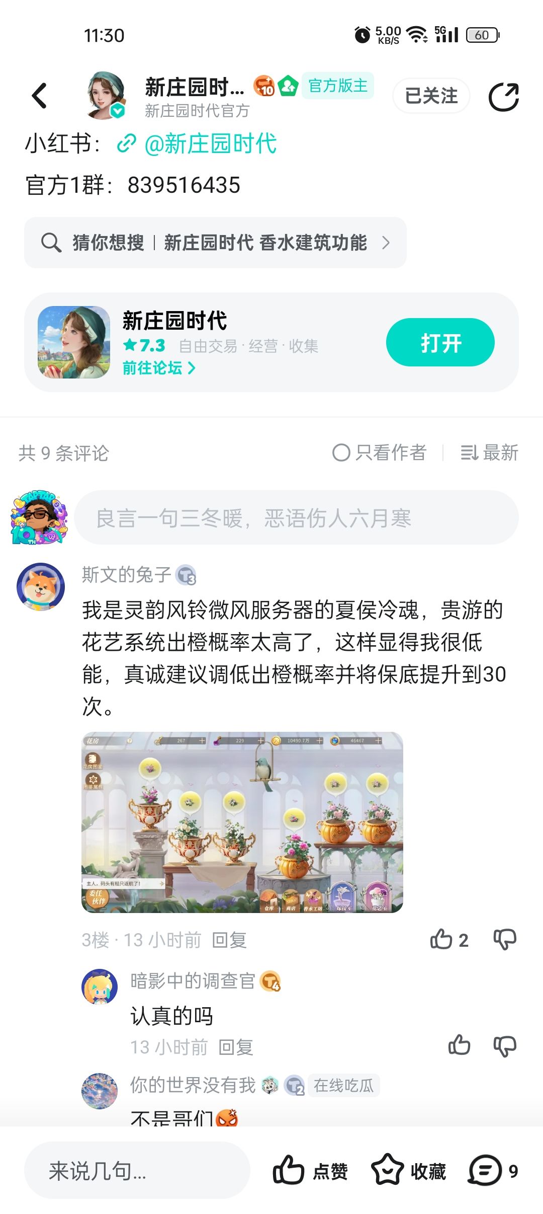 恶意刷评 2