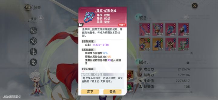 装备提问截图