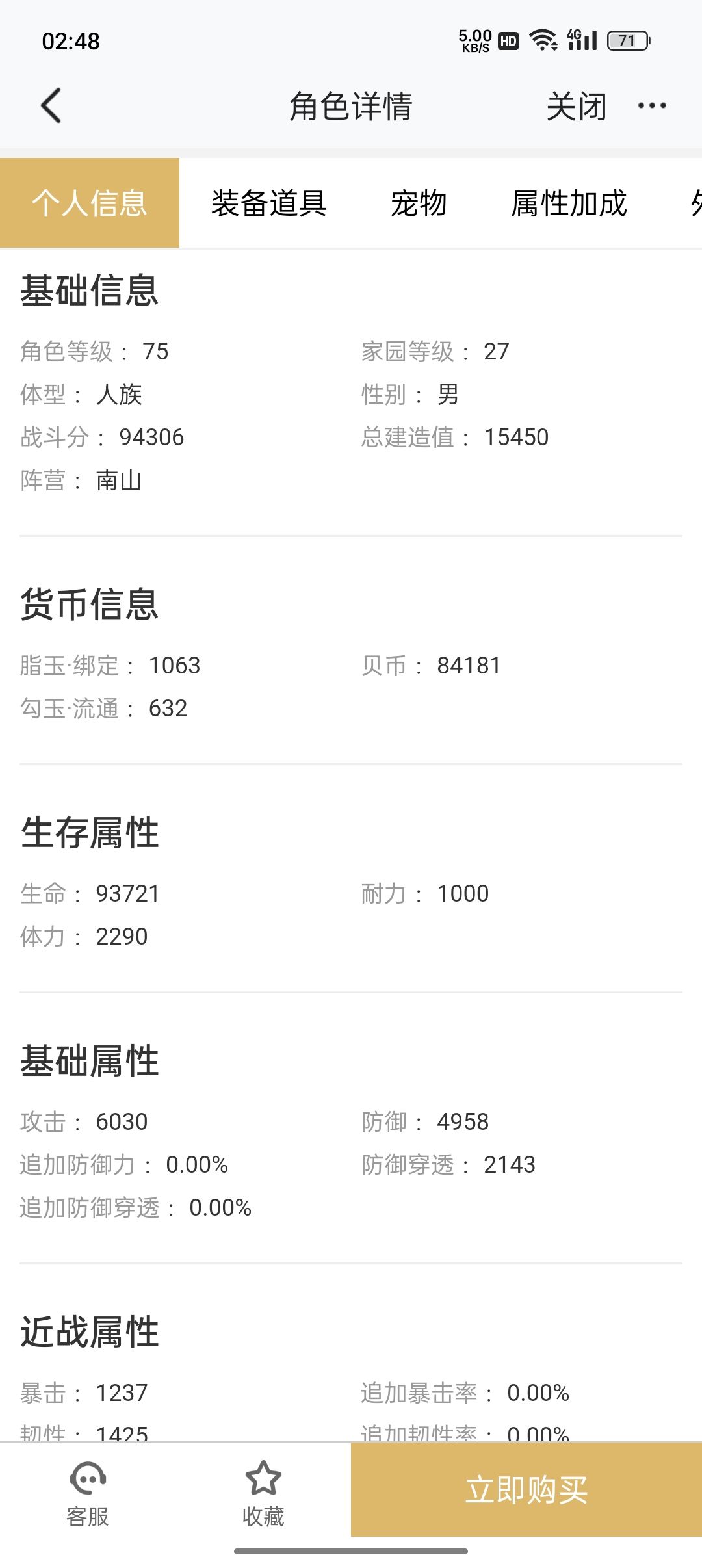 回坑买个号这个什么价钱合适啊 2
