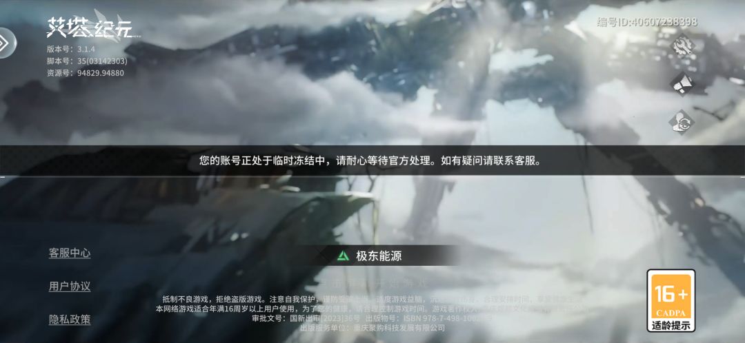 才玩几分钟也被冻结,真离谱 1