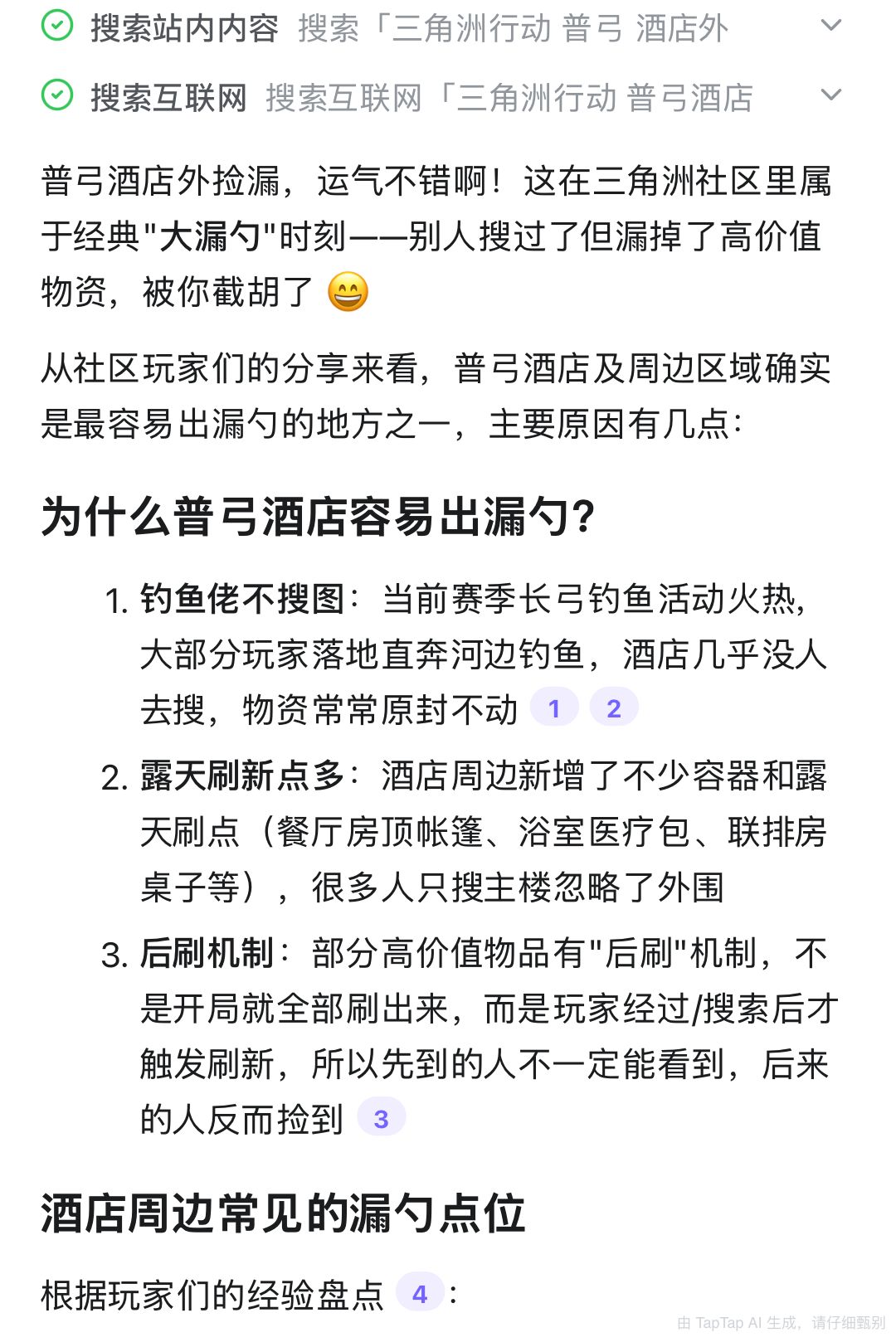 三角洲行动普弓酒店外捡漏勺的用途 2