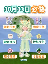 10月13日下雨 新卡池10月16日上线 限定称号