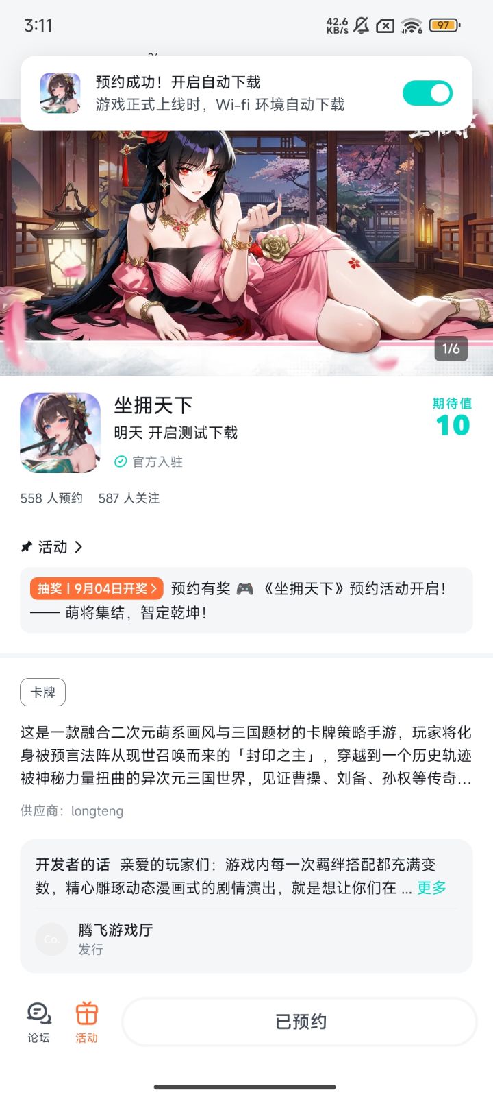 游戏越来越好截图