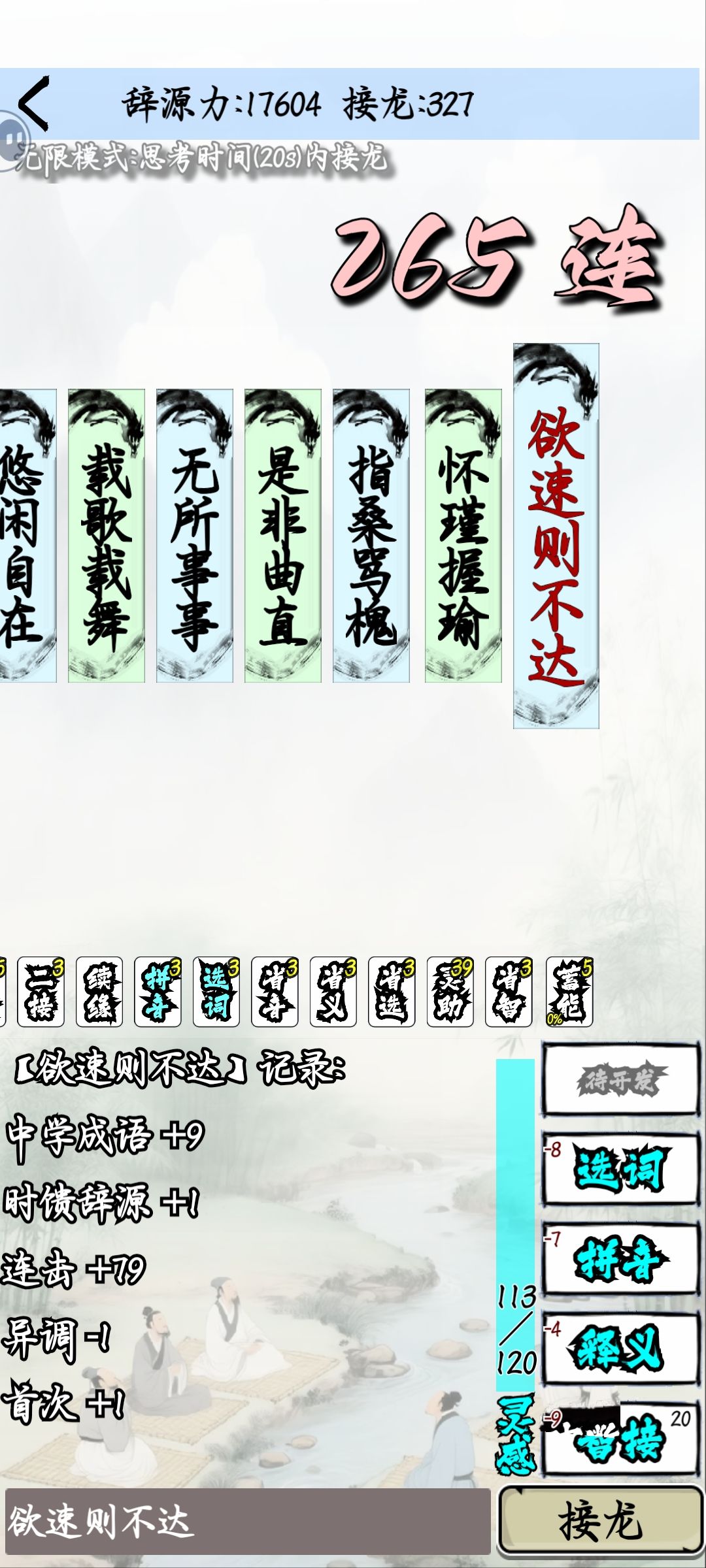 为所欲为、日复一日、天外有天 2