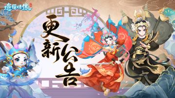 更新公告丨门派转换等级条件下调！帮派祈愿宝箱新增红点提示。