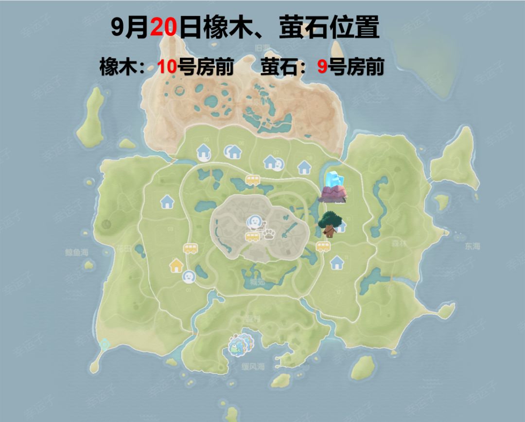 心动小镇9月20日萤石:9号,橡木:10号 1