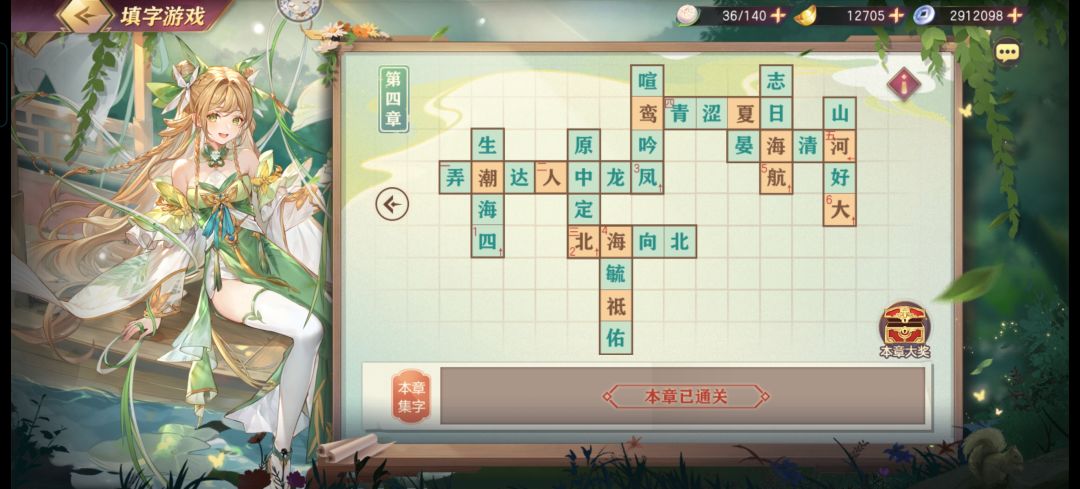 填字游戏第四章来啦! 1
