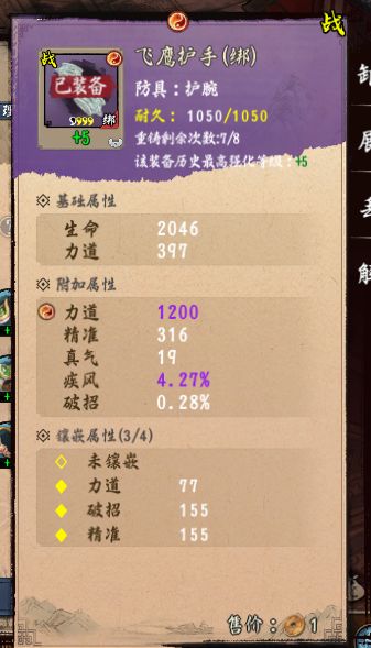 异侠传初心已变!!向玩家出售定制装备 2