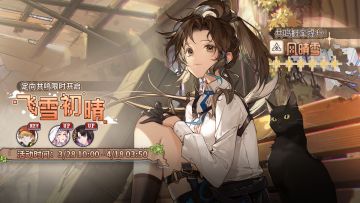 「定向共鸣·飞雪初晴」限时开启！