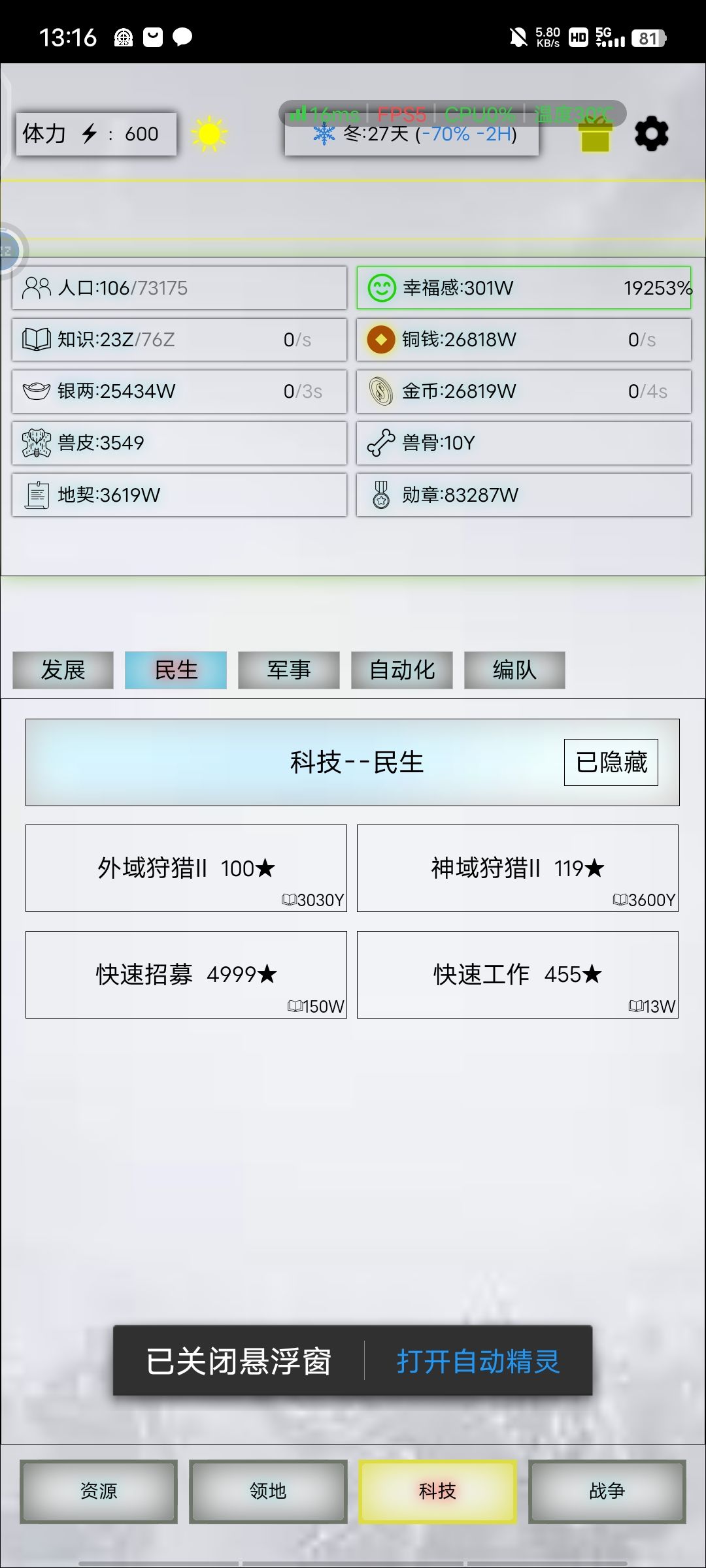 关于外域狩猎2的一个机制 1