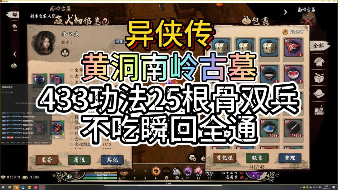 异侠传25根骨433功法双兵黄洞全通不吃瞬回截图