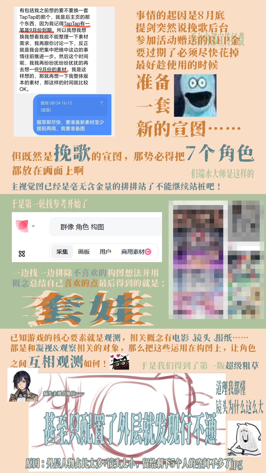 极限爆肝四天直到最后一刻仍在大改构图 2