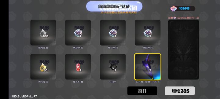 这游戏能不能加个保底？截图