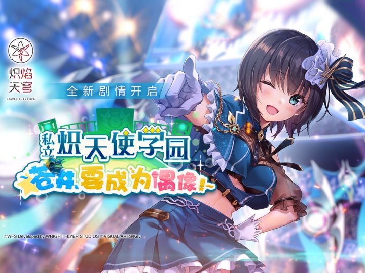剧情活动——「私立炽天使学园 ～苍井，要成为偶像！～」截图