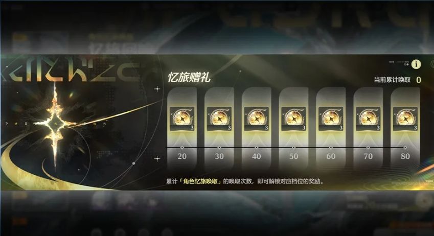 鸣潮3.5忆旅唤取双池活动7.10开启! 3