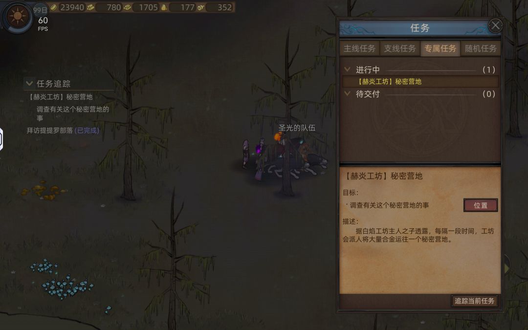 赫炎工坊秘密营地找不到 1