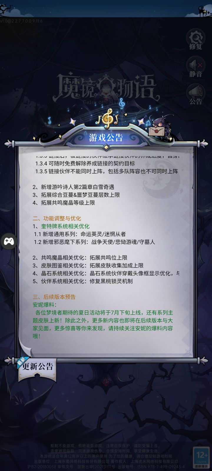 所以黑桃的锁灵机制修复了个什么?截图