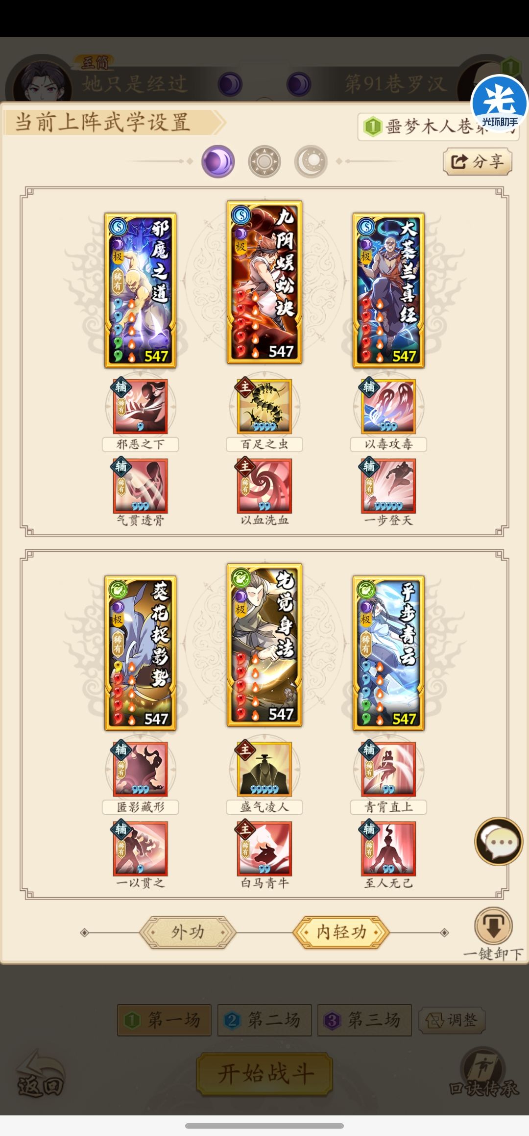 无名江湖 噩梦90层通关攻略(调和拳初现) 2