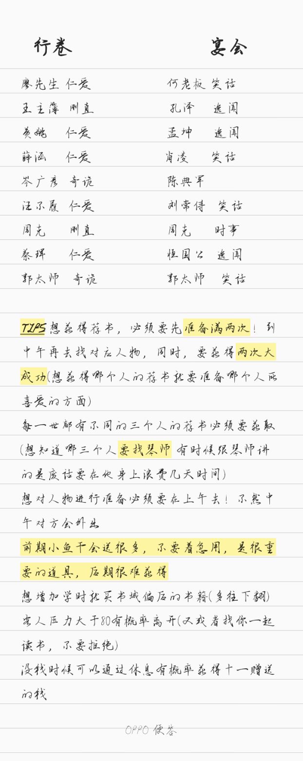 行卷宴会要准备的方面&小tips截图
