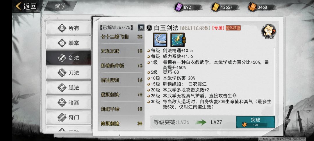 玩了600多小时,还有武学没收集 1