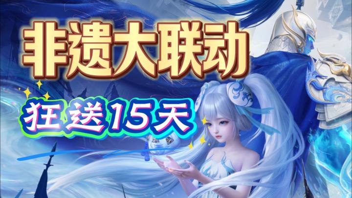 非遗外观免费领~国庆福利续不停❗️好看能“打”的中式美学上线🤩截图