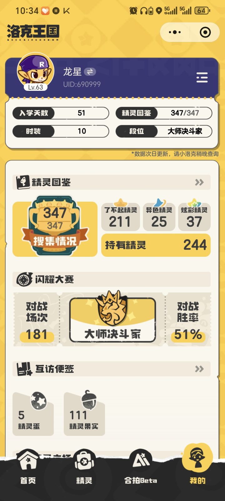 肝帝的一个赛季截图