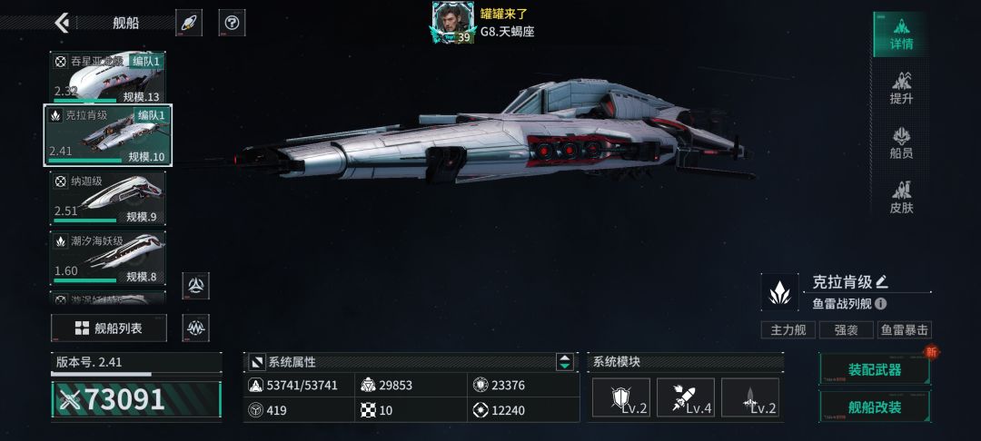 「亿万光年」号令星舰,成就战争艺术 1
