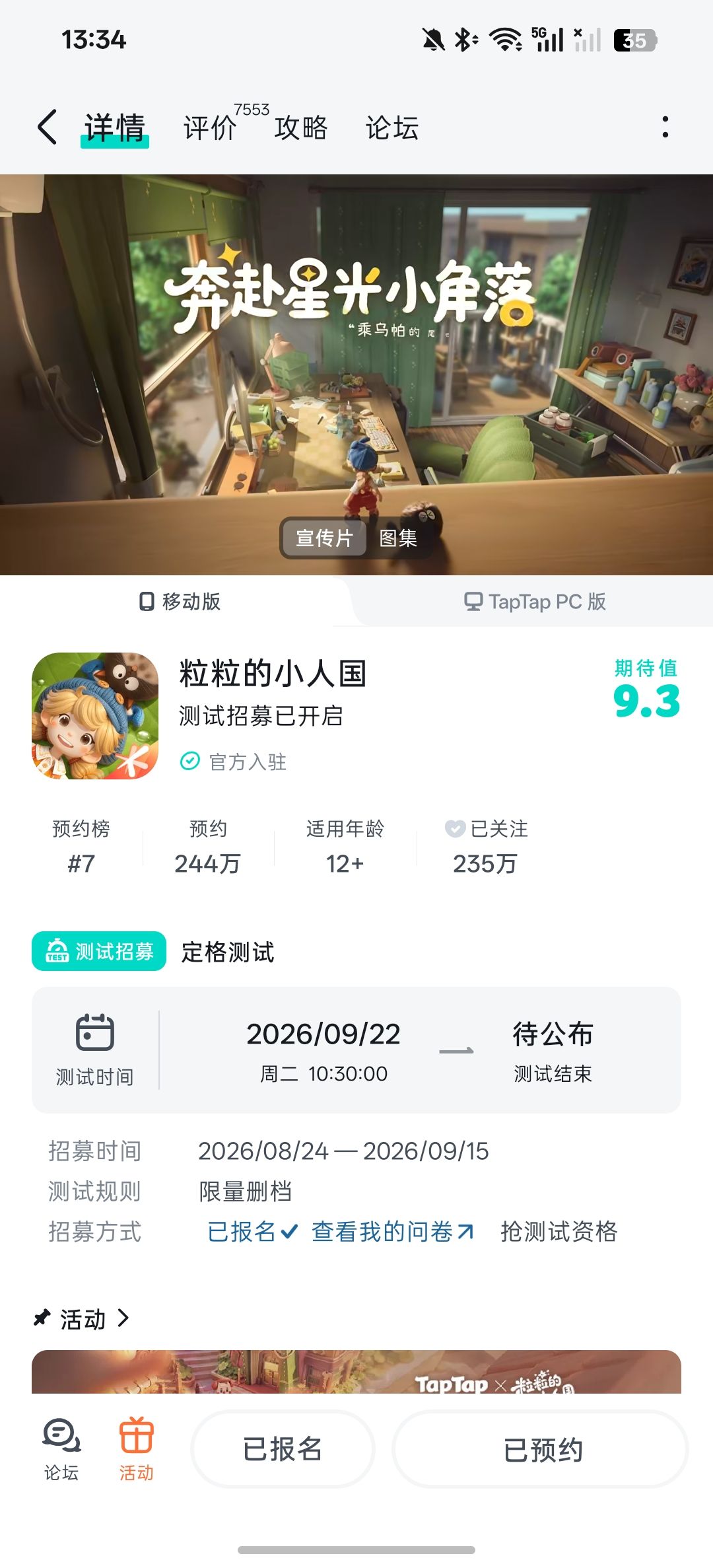 求求快上吧,寒假就玩好不好 2