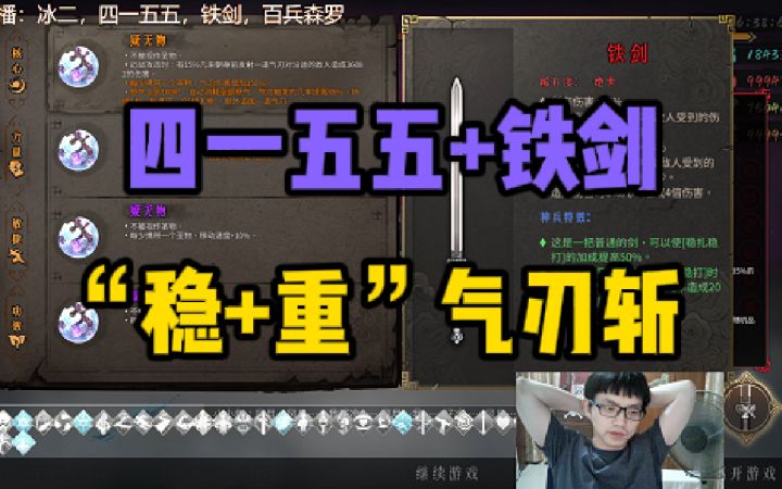 疑无物+铁剑:稳扎稳打!多重气刃斩!【暖雪】截图