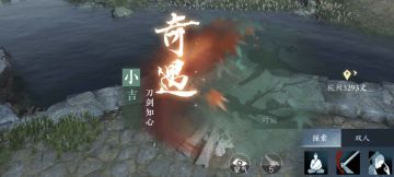 奇遇：刀剑知心