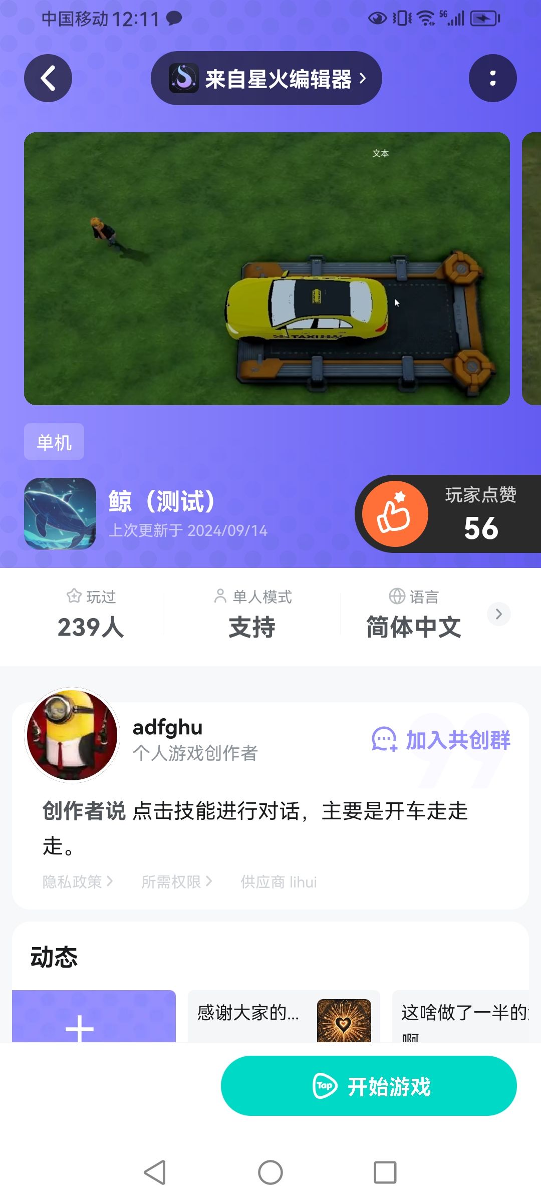 如果有人想要玩,搜鲸(测试) 3