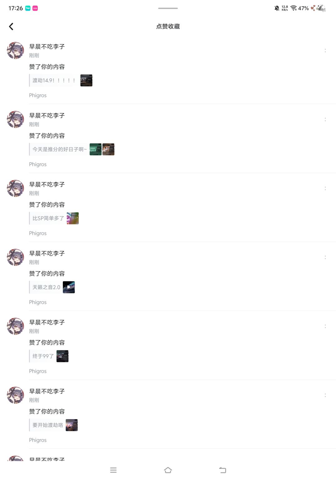 全贴赞感谢贴截图