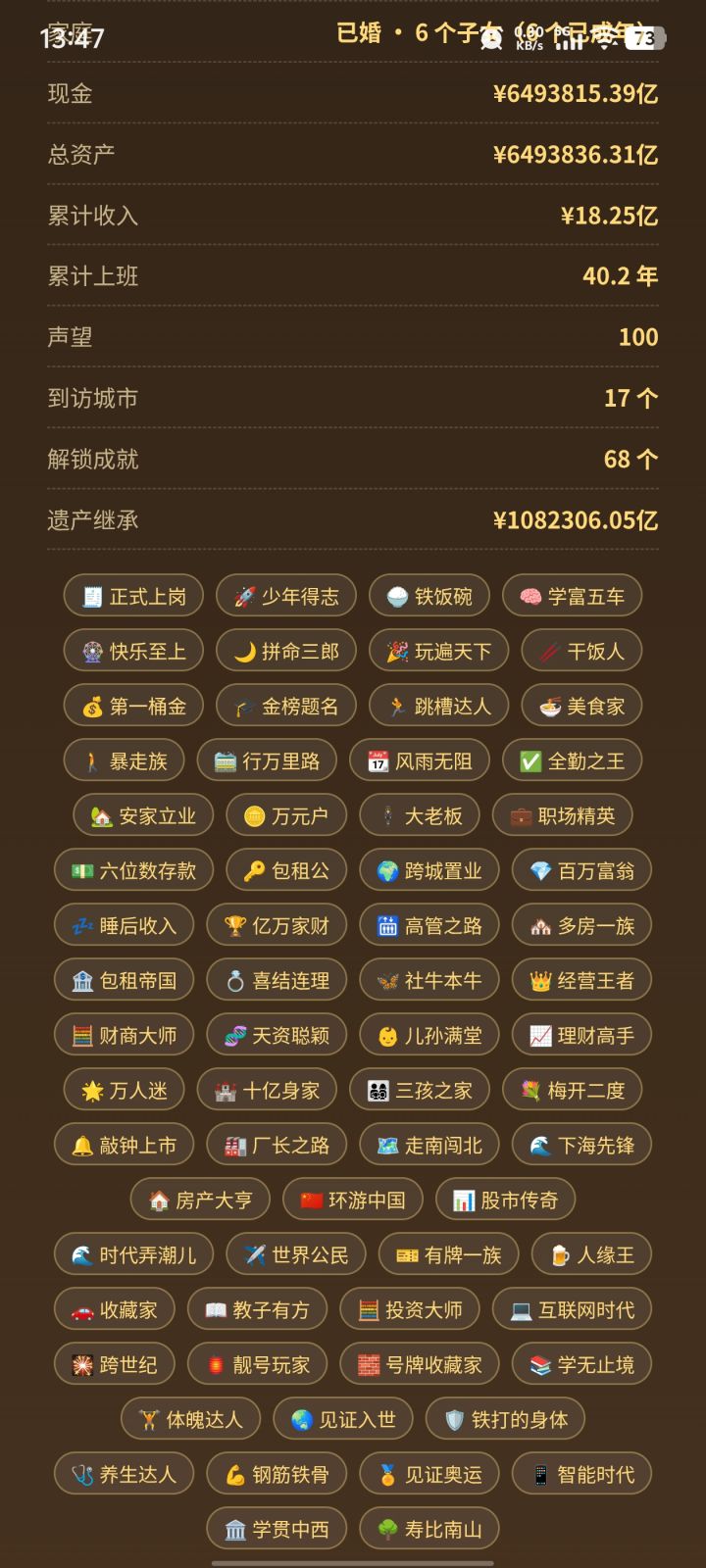继承截图