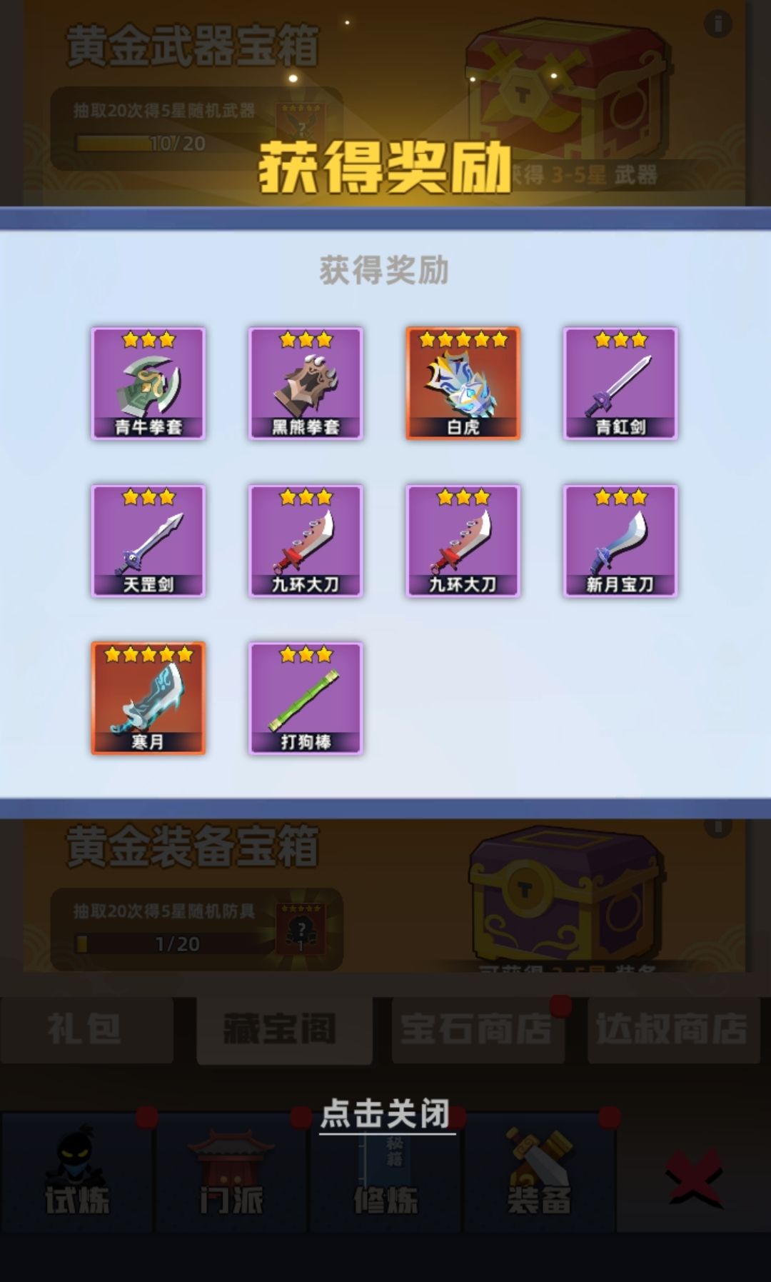 刚刚抽黄金武器10次 3