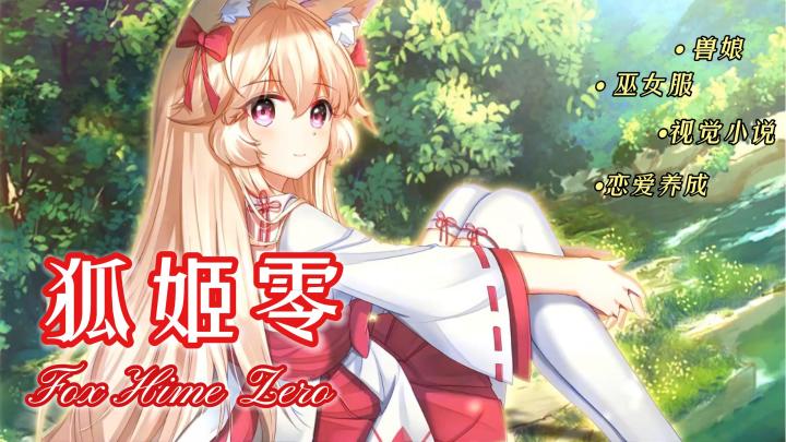 在架空的世界里，与可爱的小狐妖，开启一段美丽的邂逅吧！截图