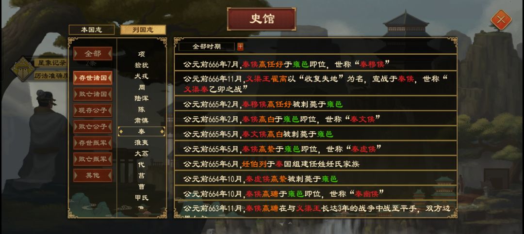 刺客信条:东周 8