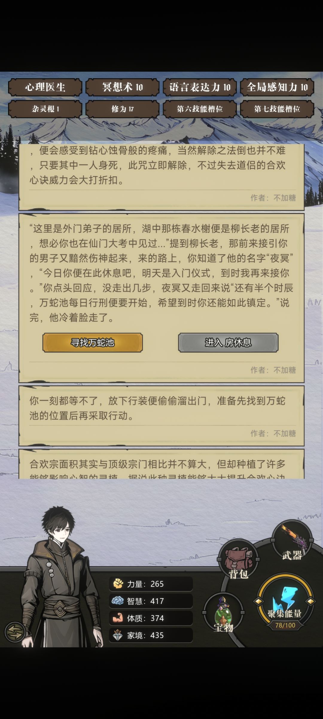 合欢宗武器新剧情万叶飞花 2