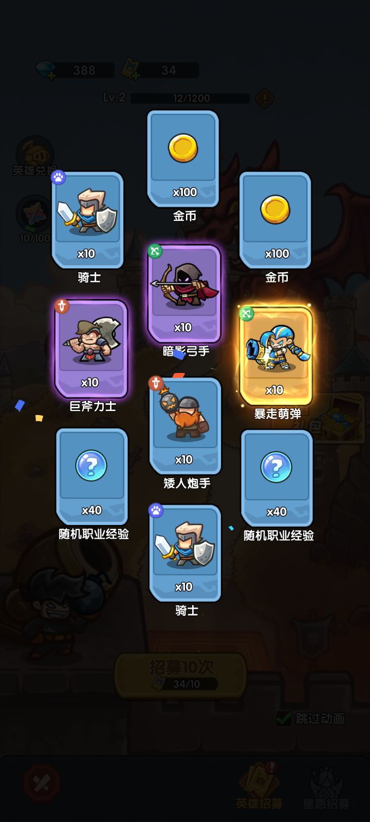 我在《王国大作战:前线》招募里出货了!截图